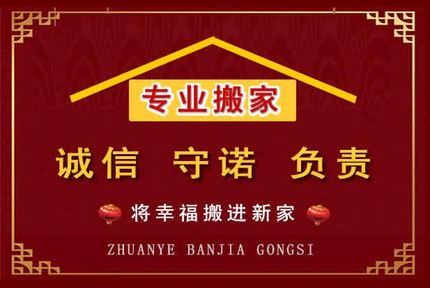 信州搬家电话