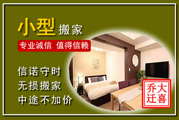信州小型搬家