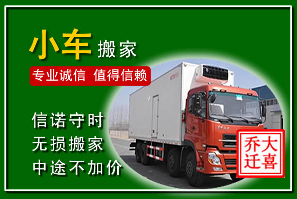 信州物品搬运