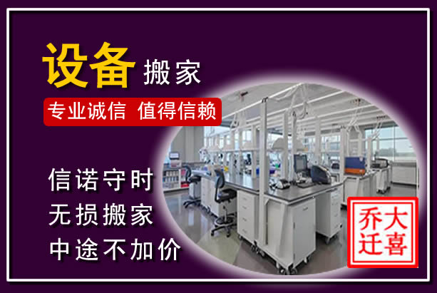 信州仪器设备搬运