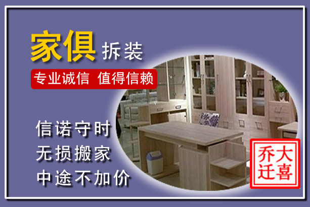 信州家俱拆装搬运